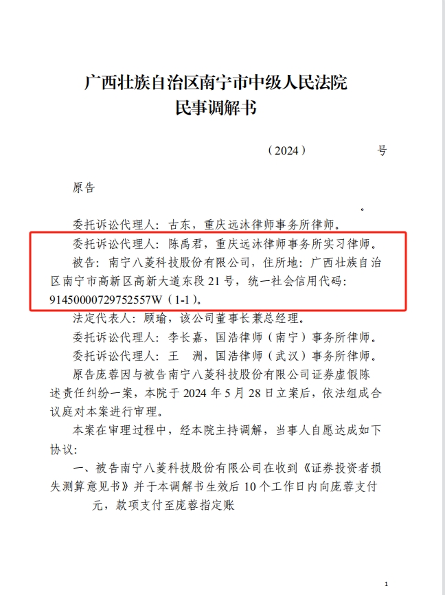 八菱科技.png