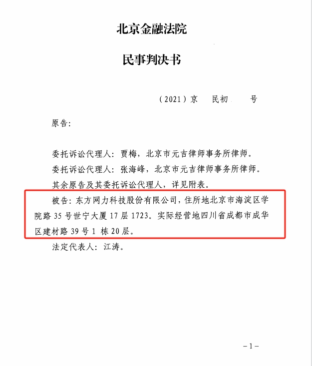 东方网力.png