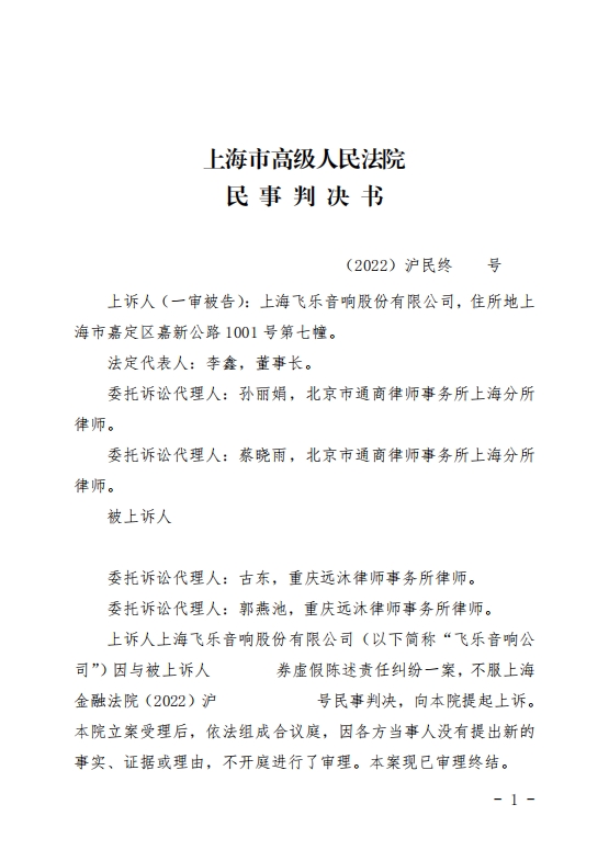 飞乐音响.png