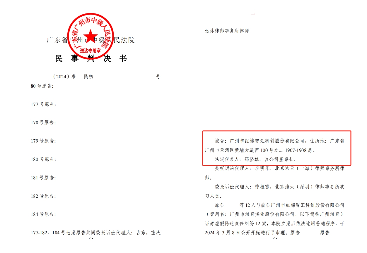 广州浪奇.png
