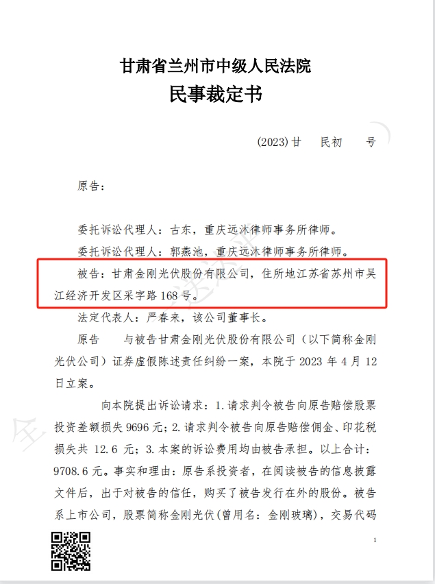 金刚光伏.png