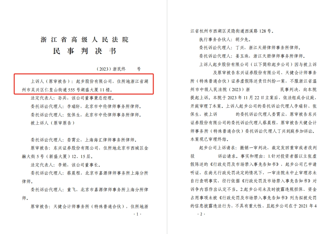 起步股份.png